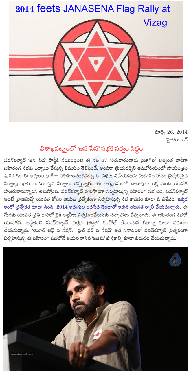 janasena flag rally at vizag,janasena youth meet details,janasena pressmeet  janasena flag rally at vizag, janasena youth meet details, janasena pressmeet